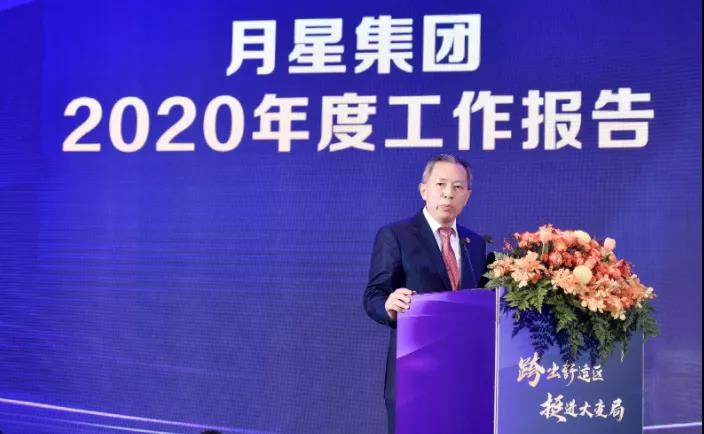 月星集团2021年度经济工作会议举行